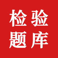 临床医学检验技术题库app