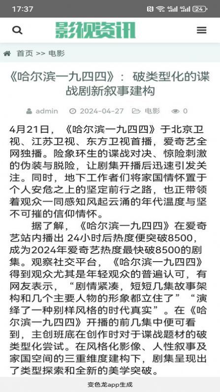 全网影评app