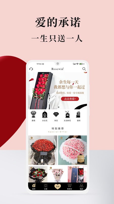 Rosewin鲜花app