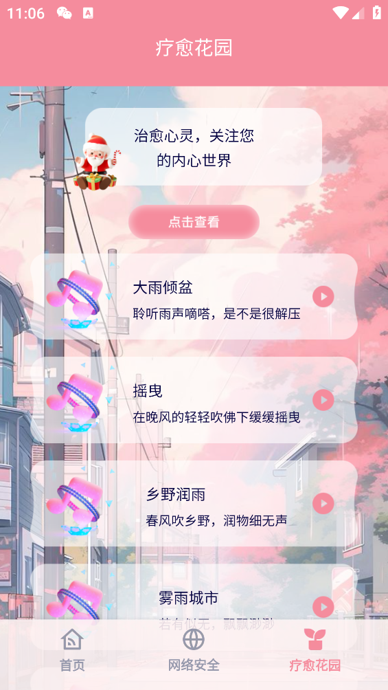 月亮wifi软件