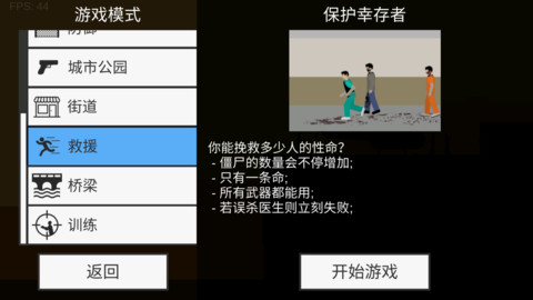 平面僵尸防御最新版