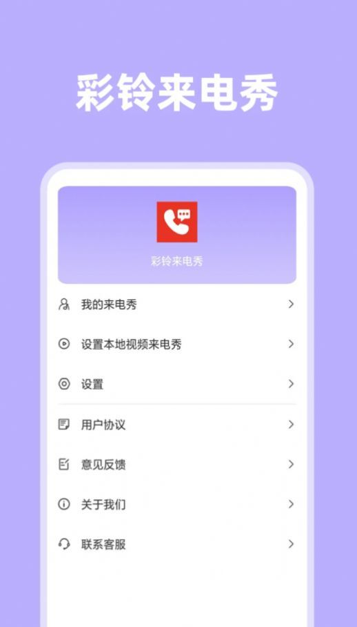 琦丽彩铃来电秀app