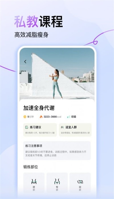 悟空轻断食app