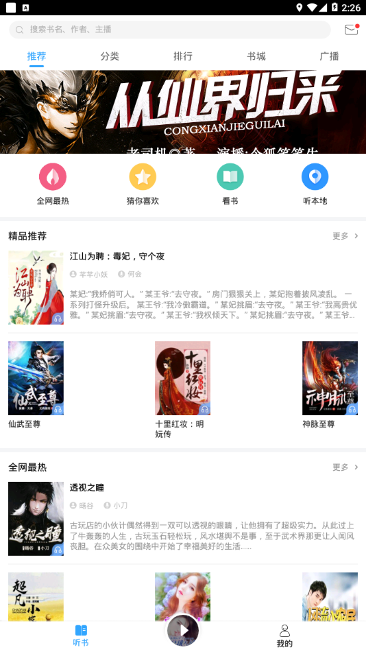 畅读听书软件