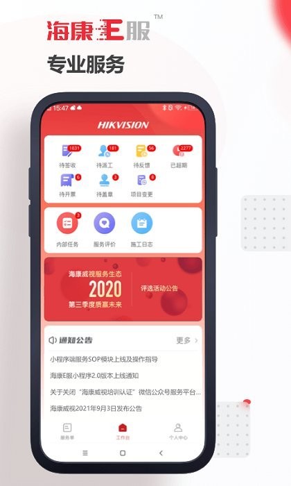 海康e服app