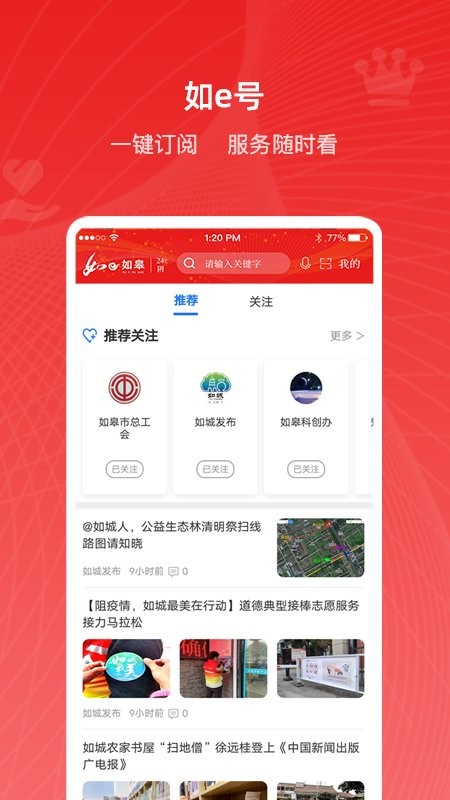 如e如皋app