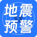 地震预警app