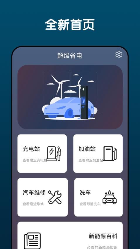 超级省电app