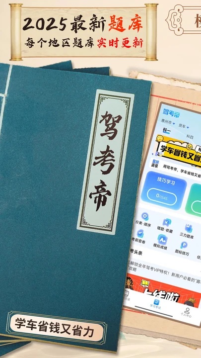 驾考帝软件