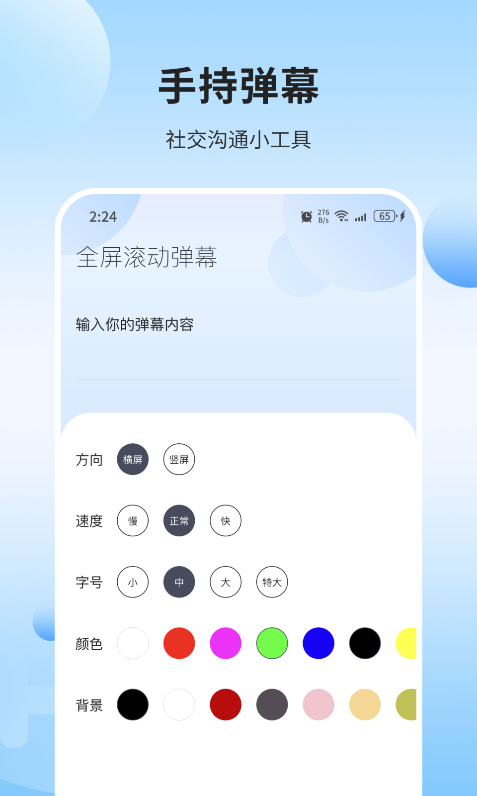 瑞雪手机管家软件