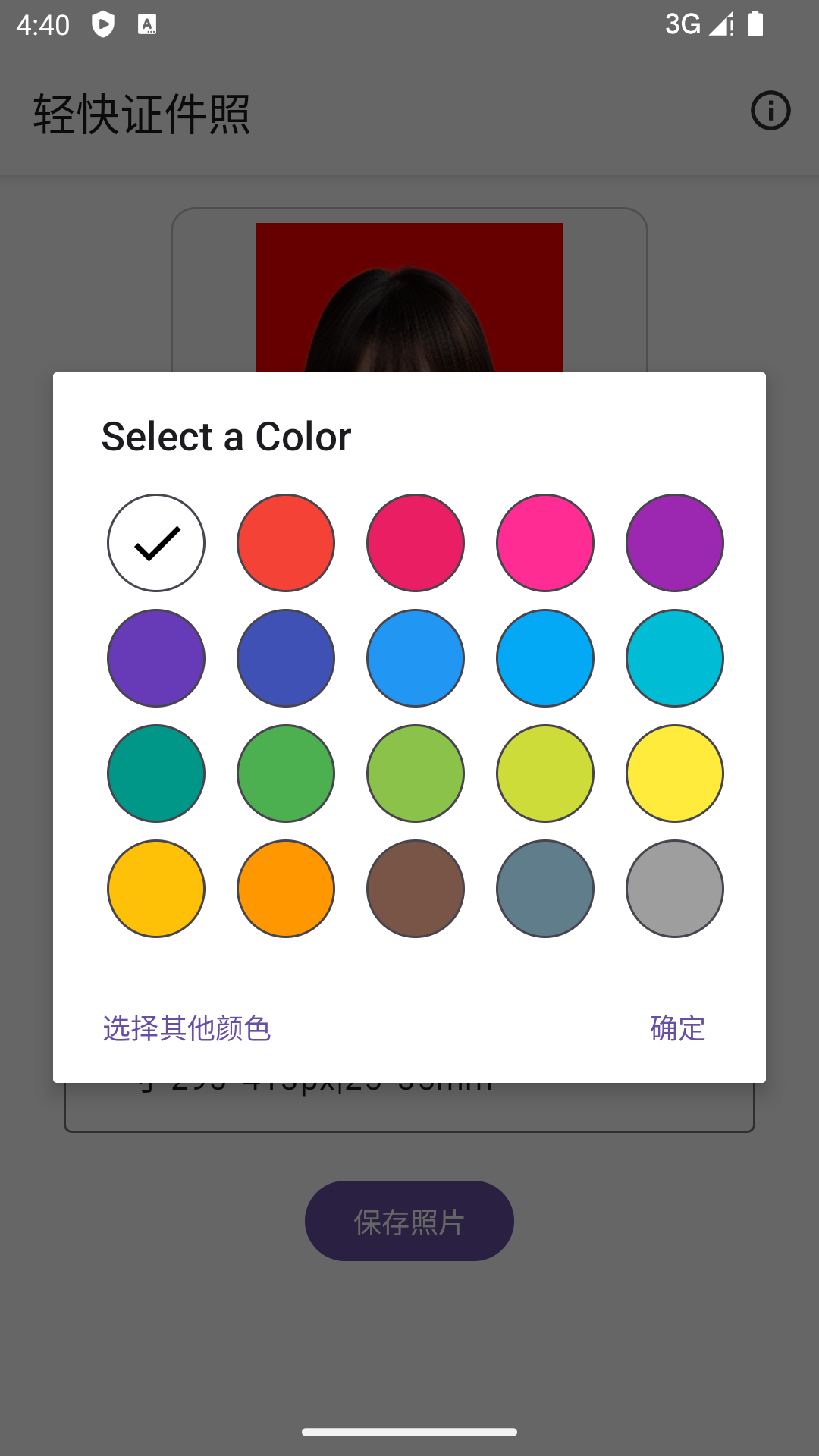 轻快证件照软件