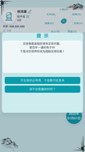 自由人生模拟器破解版