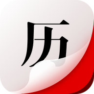 360日历