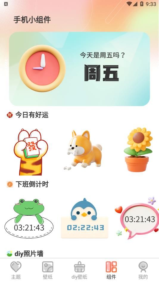 Screen主题壁纸app