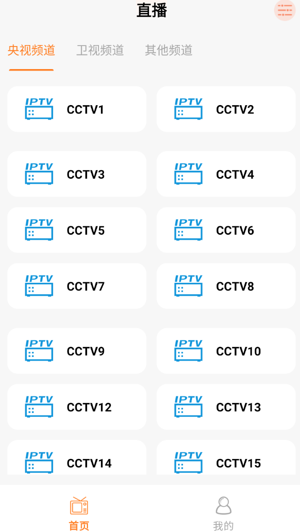 免费看电视app