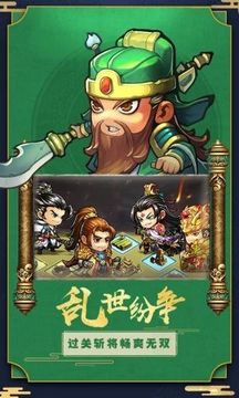 一统皇朝在三国手游
