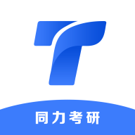 同力考研app