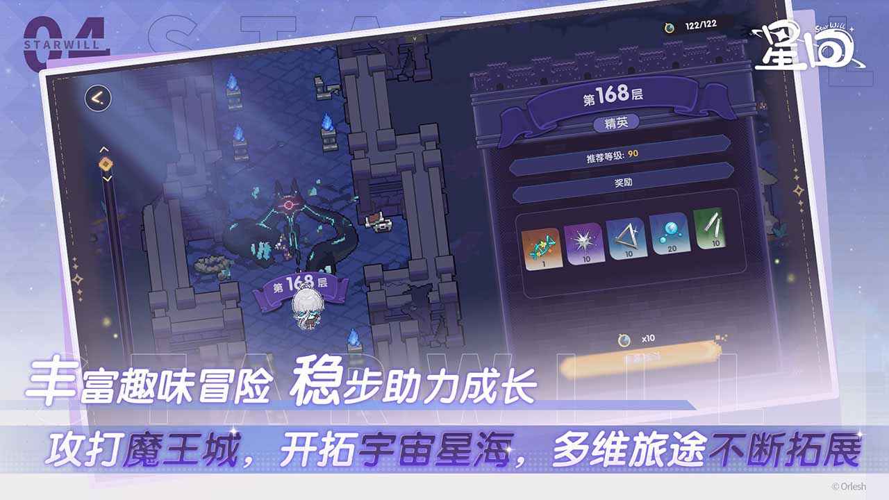 星回图2