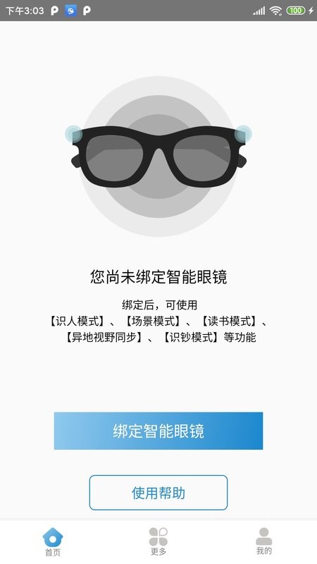 微光盲人无障碍生活辅助平台app