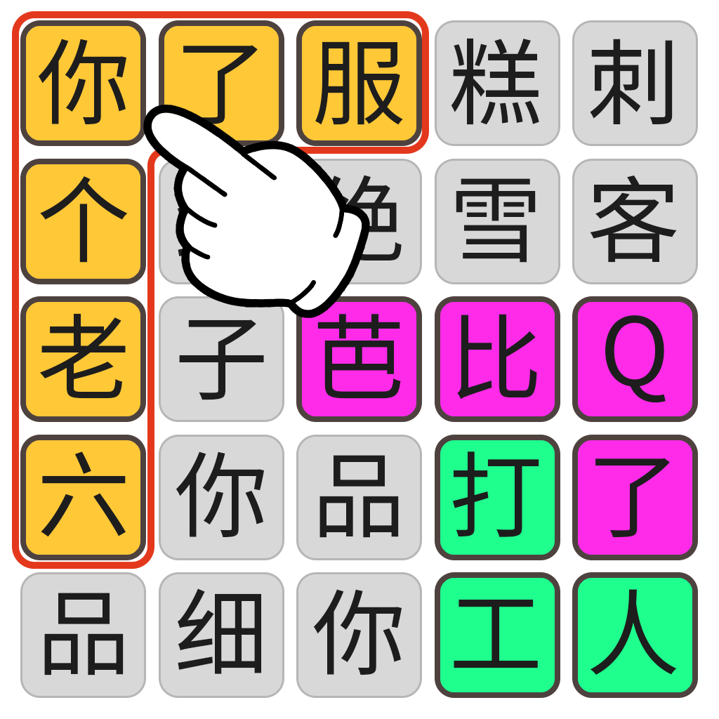 火眼金睛游戏