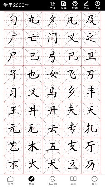 书法社app
