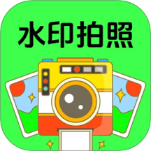 天天水印相机相机PS软件