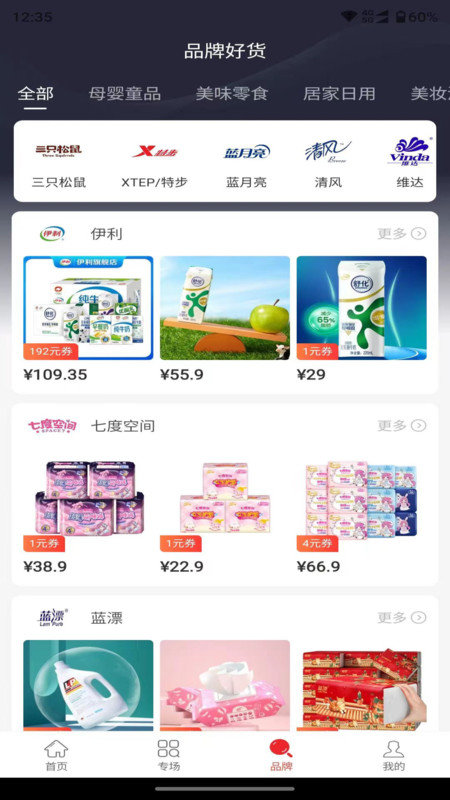 蓝草葶软件
