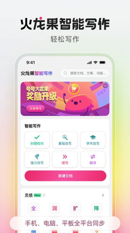 火龙果智能写作