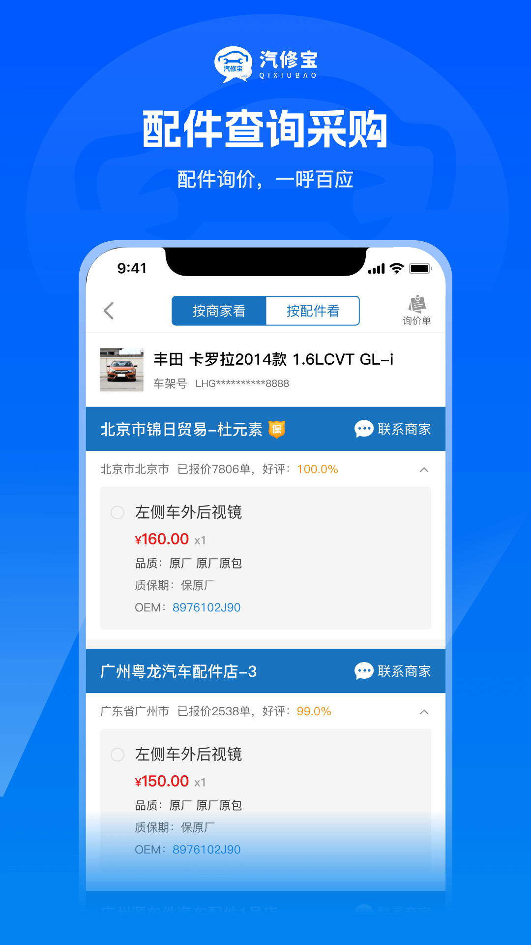 汽修宝软件图1