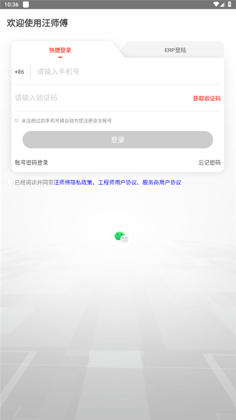 汪师傅接单平台app