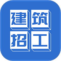 建筑招工app