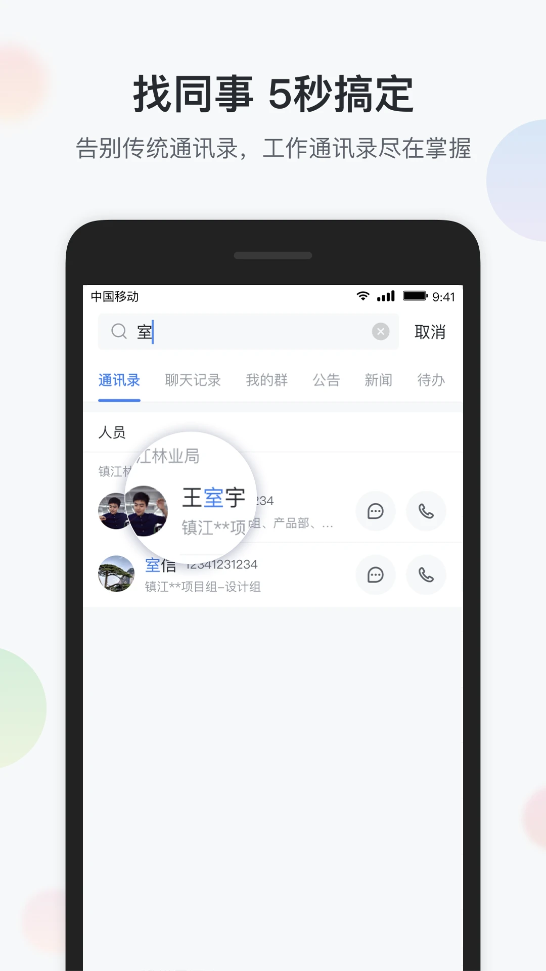镇务通app