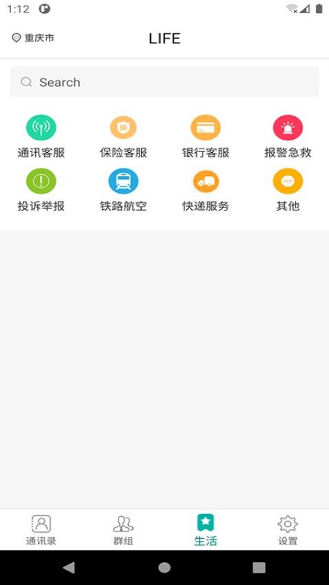 小茉莉通讯录app