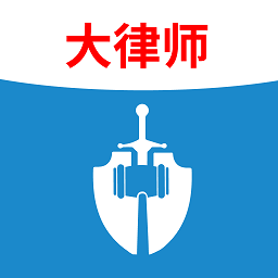 法志律师app