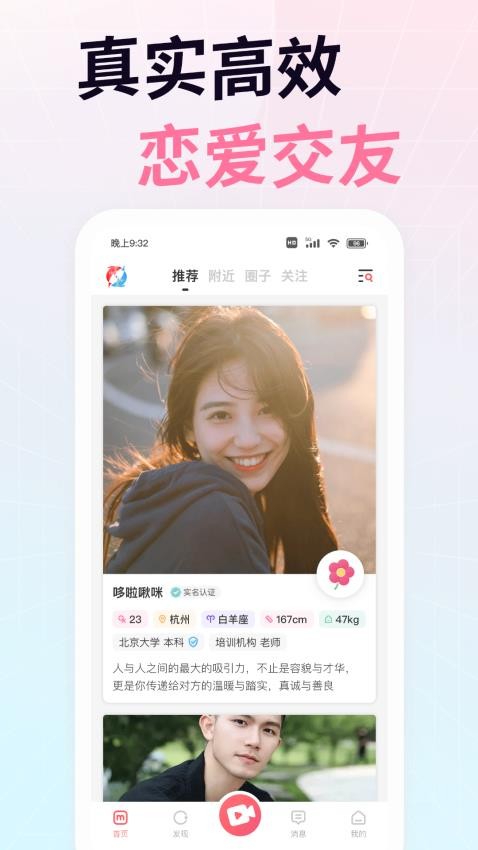 想遇app