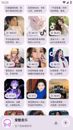 爱酷音乐最新版图2