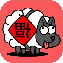 羊了个羊星球