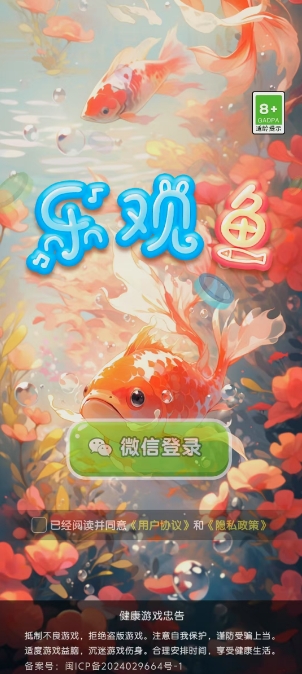 乐观鱼游戏
