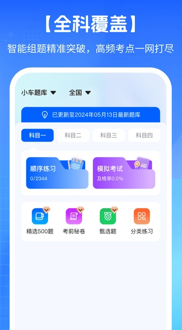 驾校宝典通最新版
