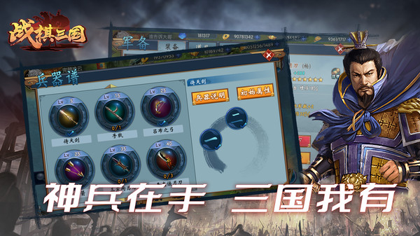 战棋三国手游