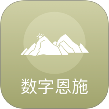 数字恩施app