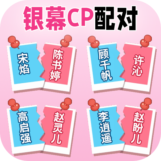 匹配达人最新版