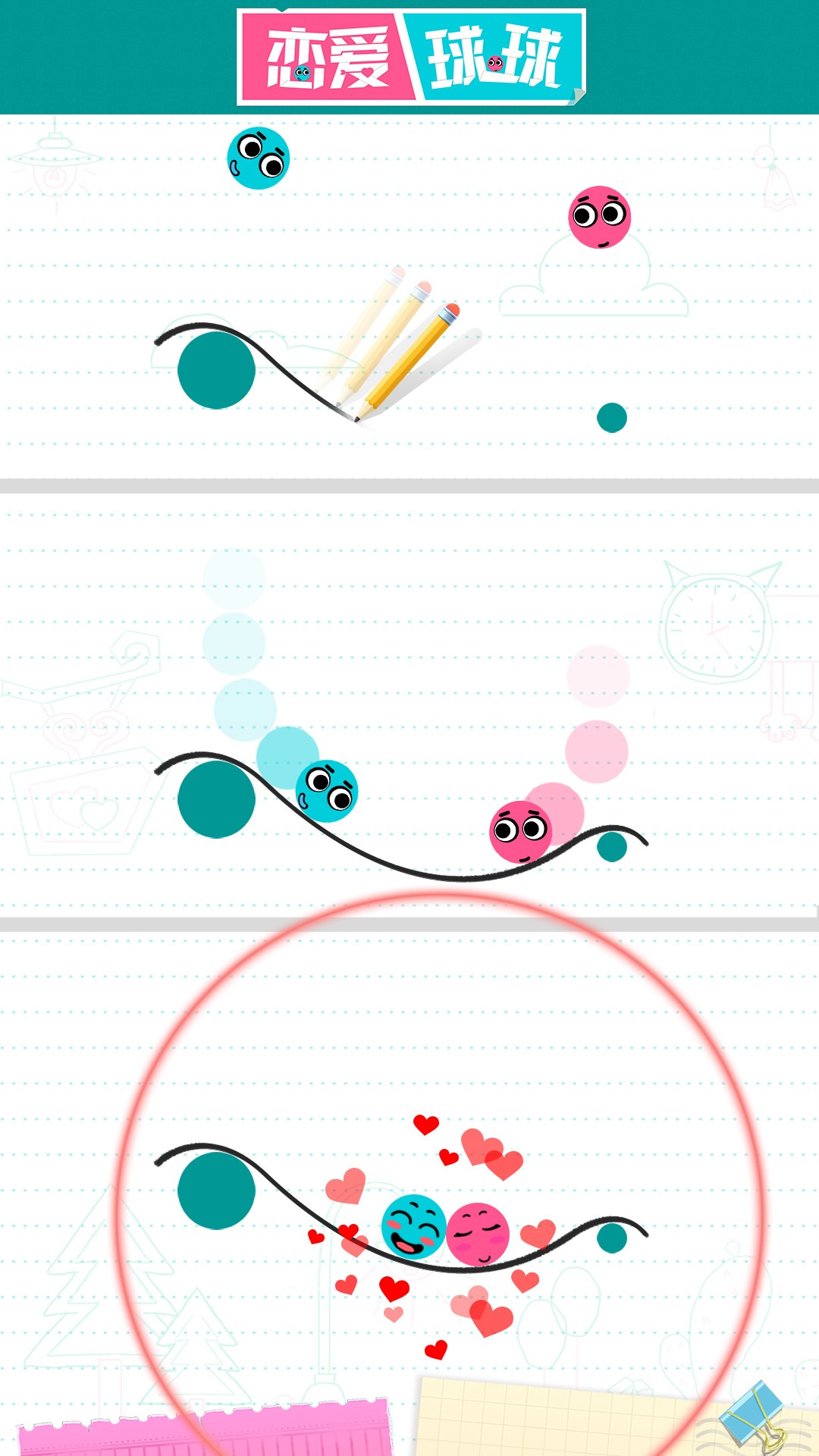love ball恋爱球球游戏