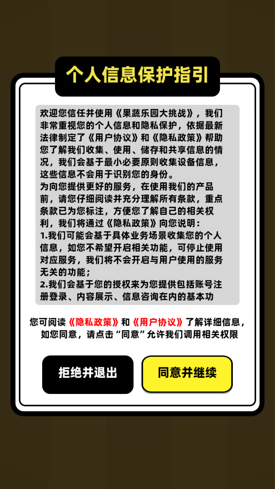 果蔬乐园大挑战手机版