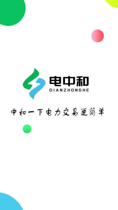 电中和app
