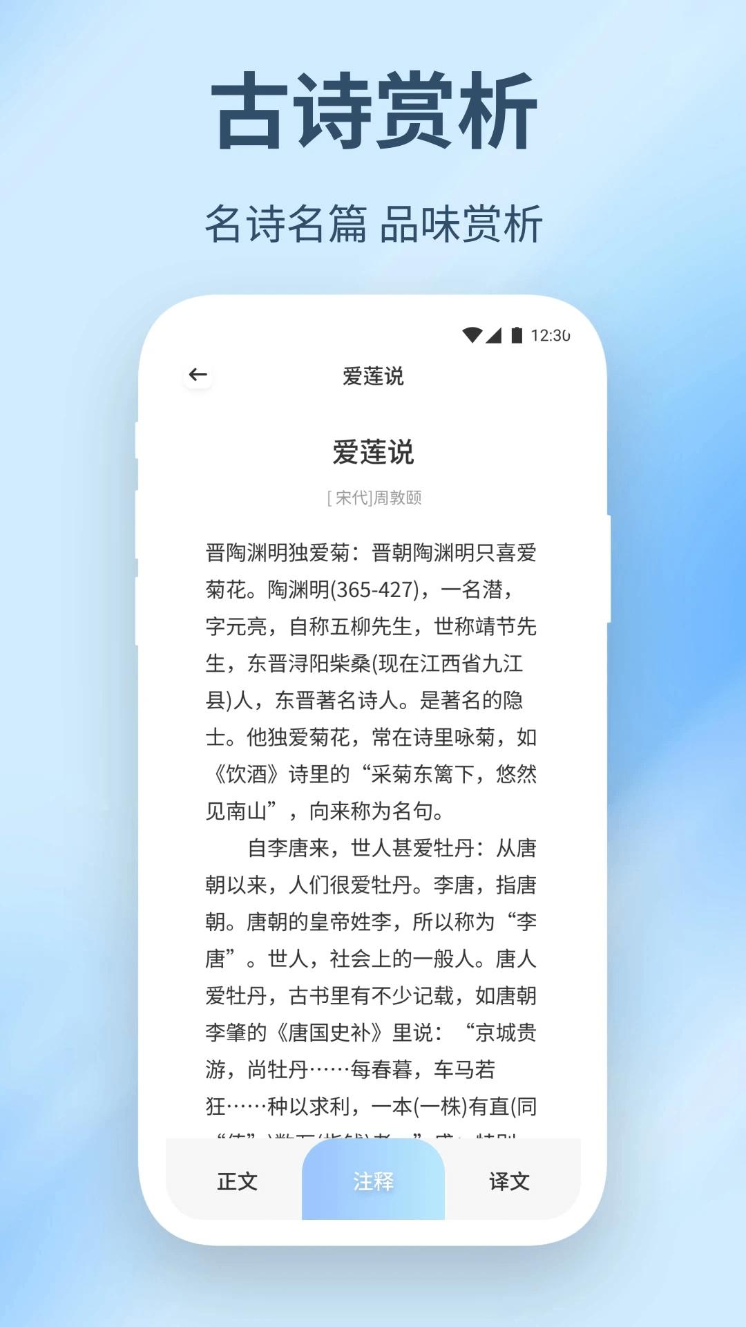 精读诗书app