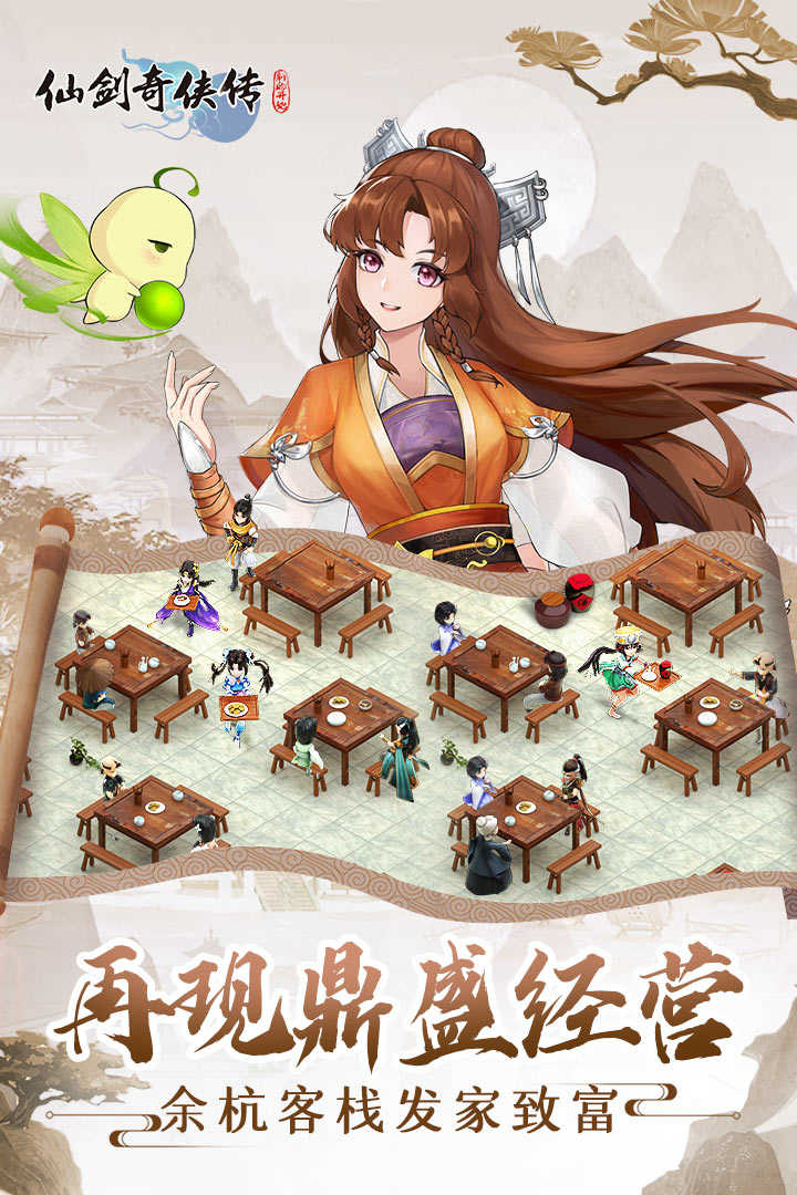 仙剑奇侠传新的开始最新版图1