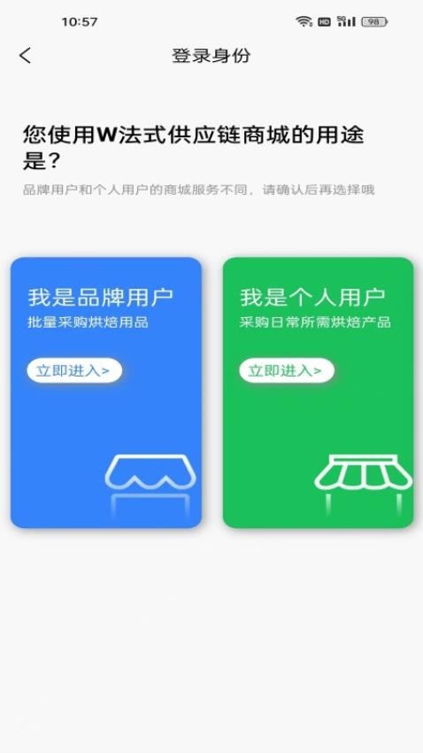 W法式供应链app