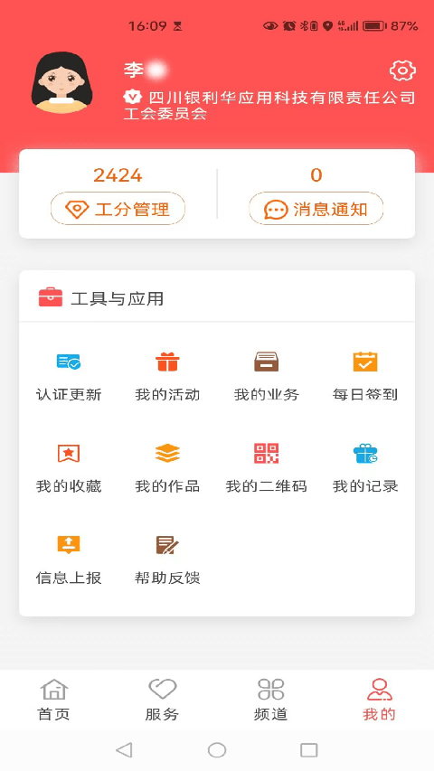 川工之家app