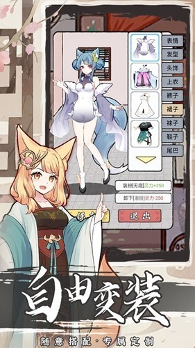 我要养狐妖2破解版无限资源